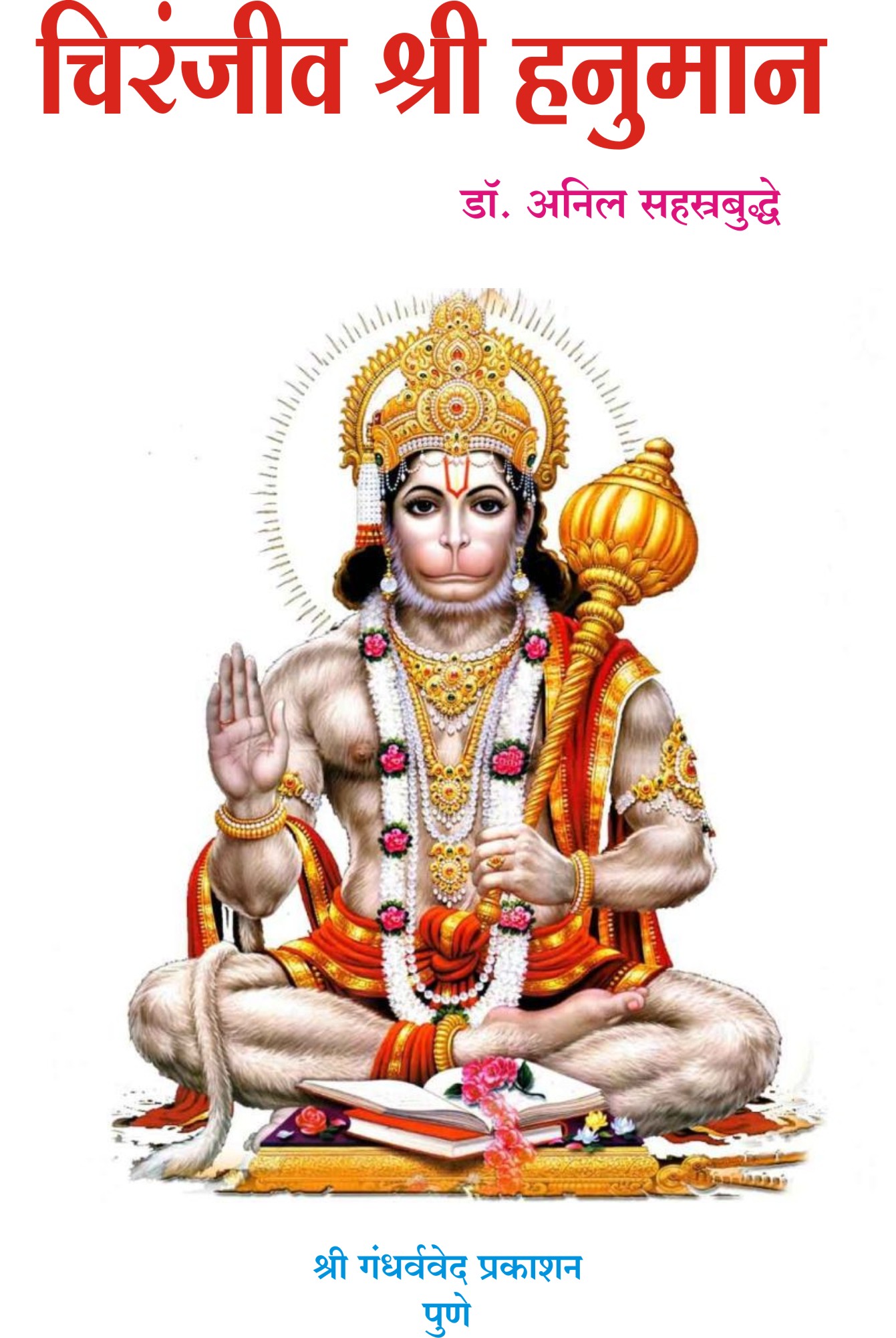 Hanuman Cover